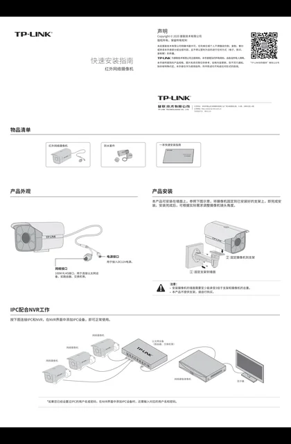 TP-LINK TL-IPC536H-DX V1.0
